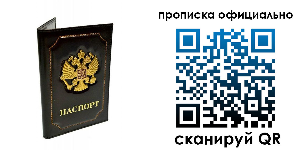 временная регистрация купить в Рязанской области